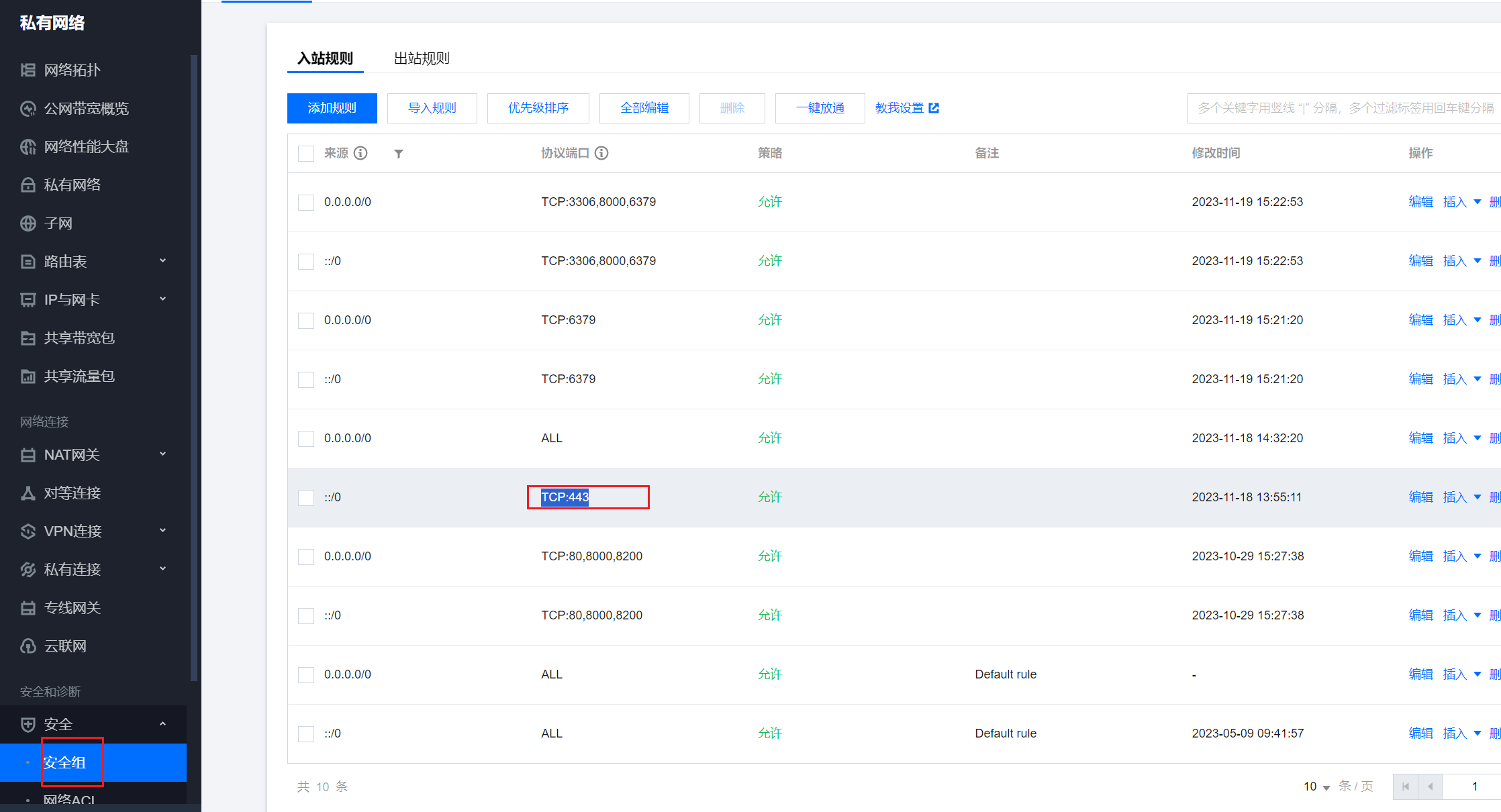 image-20231119180442543